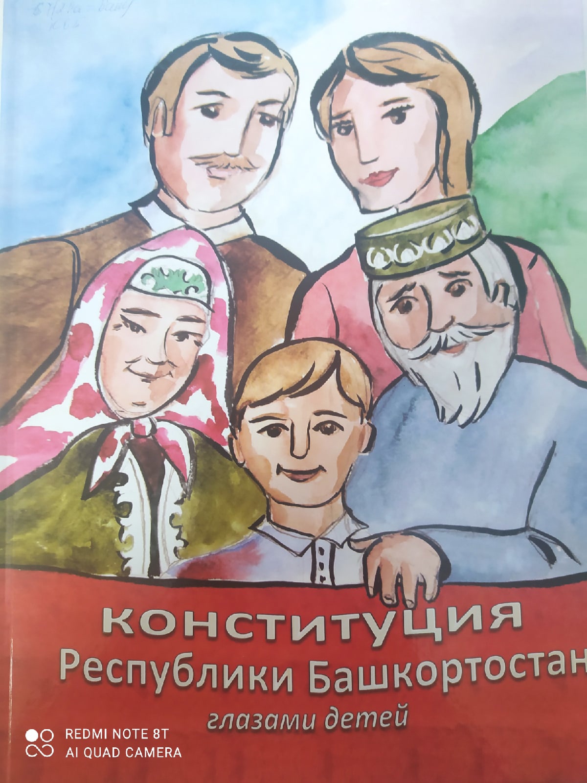 Конституция Республики Башкортостан глазами детей